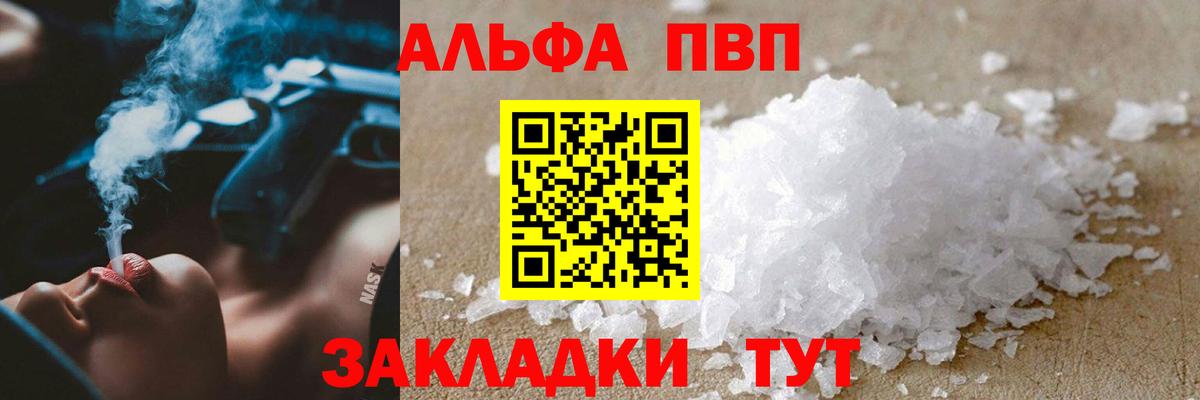 A-PVP VHQ Ухта