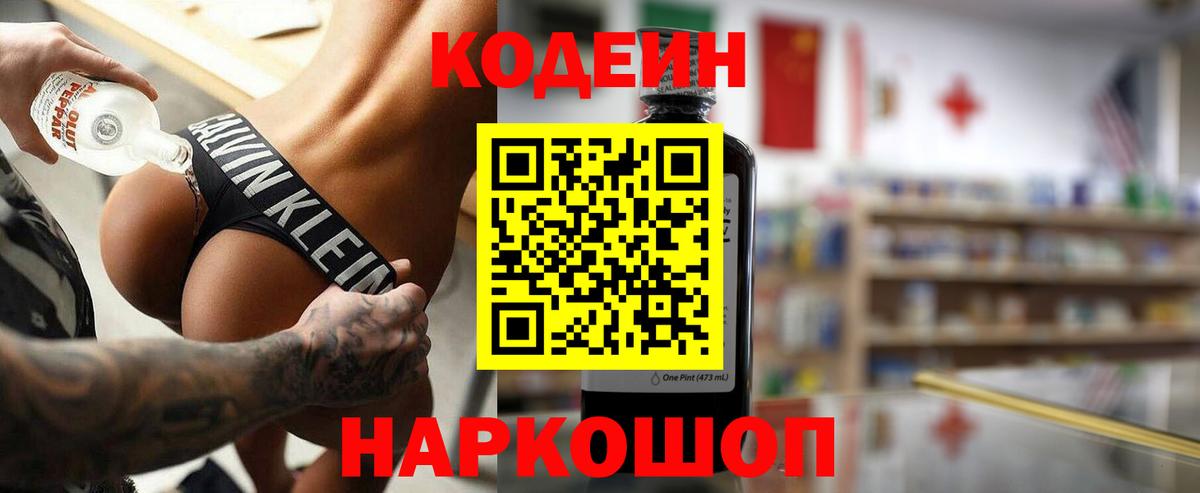 Ухта  Кодеиновый сироп Lean напиток Lean (лин)  Codein Purple Drank  Вход с VPN 
