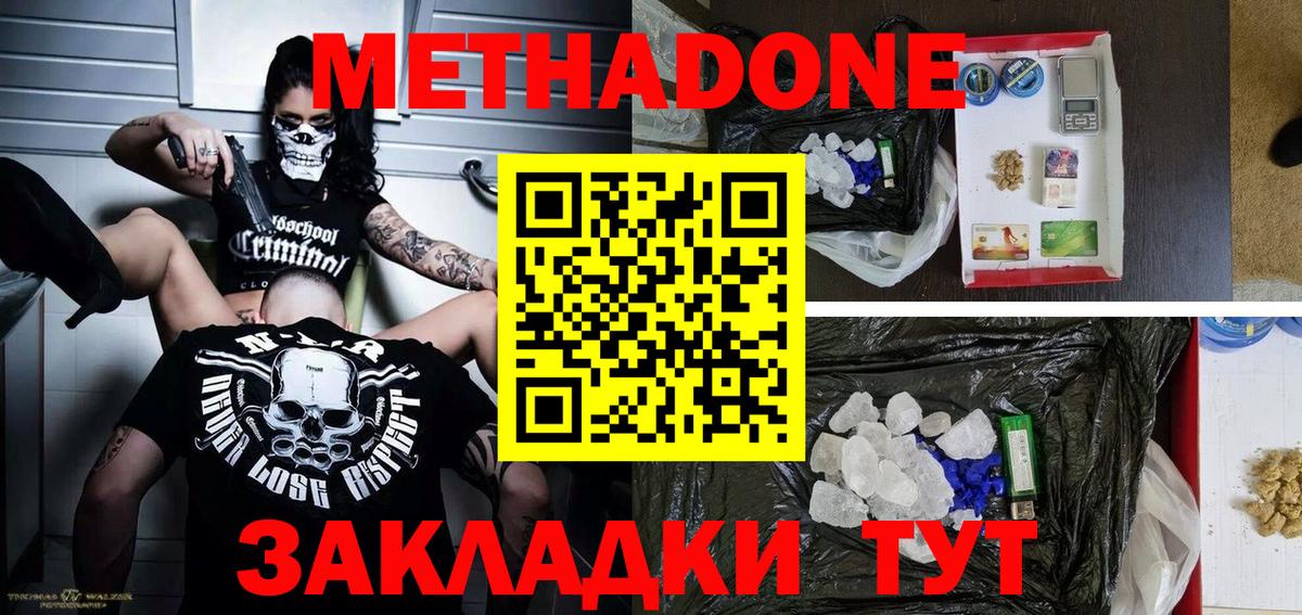 Метадон methadone Ухта